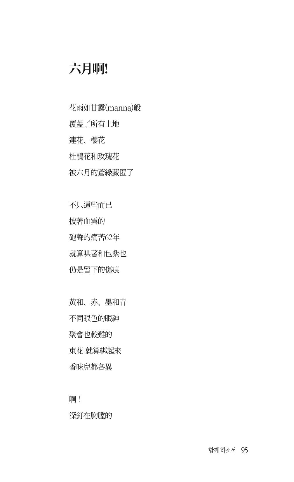 송병훈 한중시집 함께하소서 97페이지