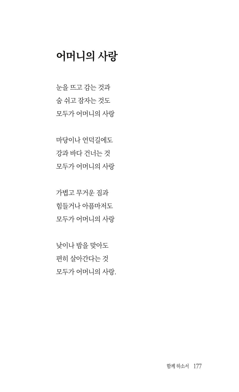 송병훈 한중시집 함께하소서 179페이지
