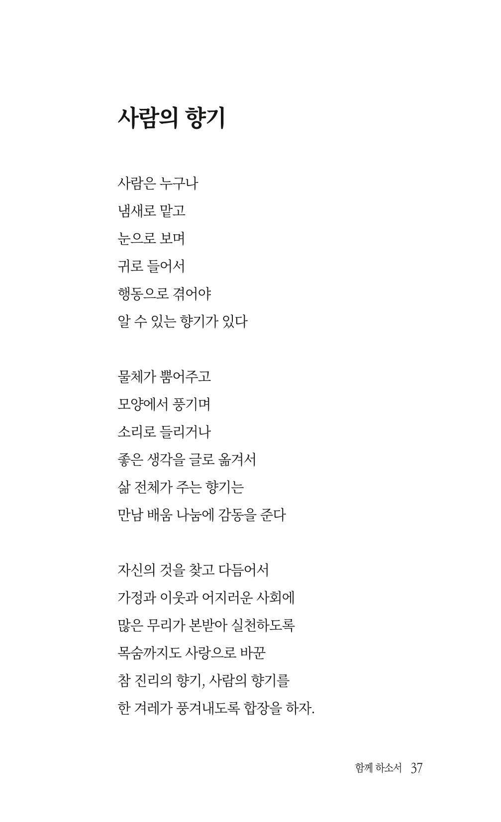 송병훈 한중시집 함께하소서 39페이지