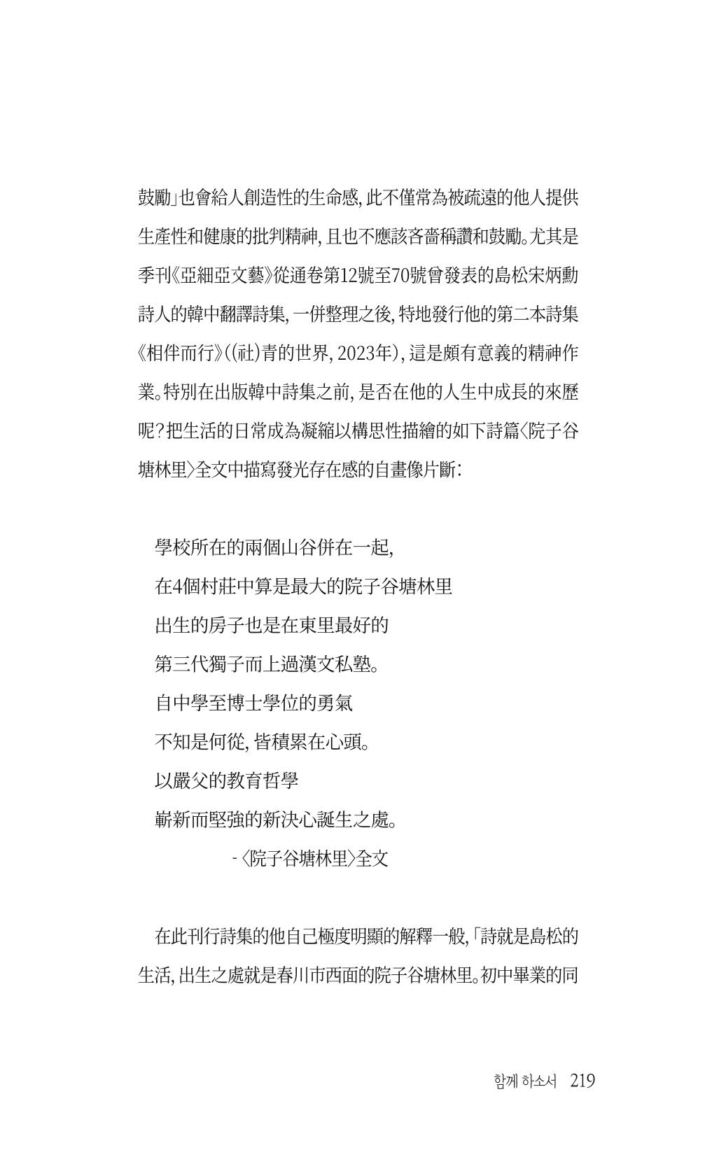 송병훈 한중시집 함께하소서 221페이지