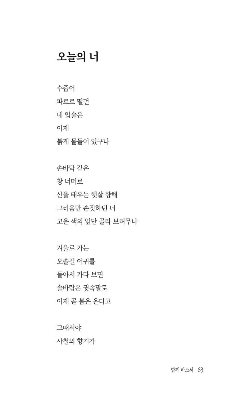 송병훈 한중시집 함께하소서 65페이지