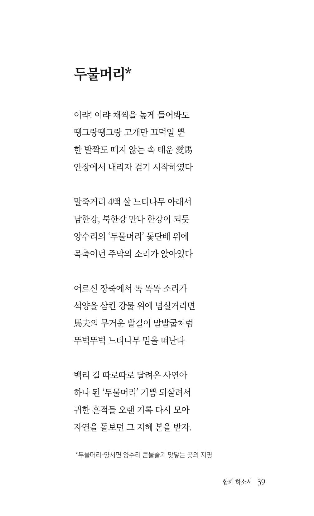 송병훈 한중시집 함께하소서 41페이지
