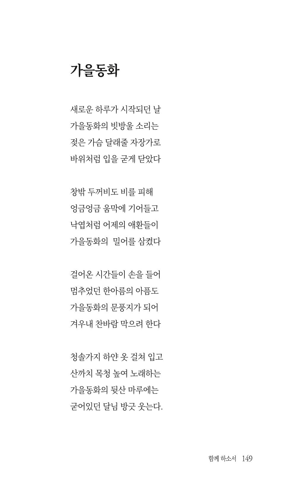 송병훈 한중시집 함께하소서 151페이지