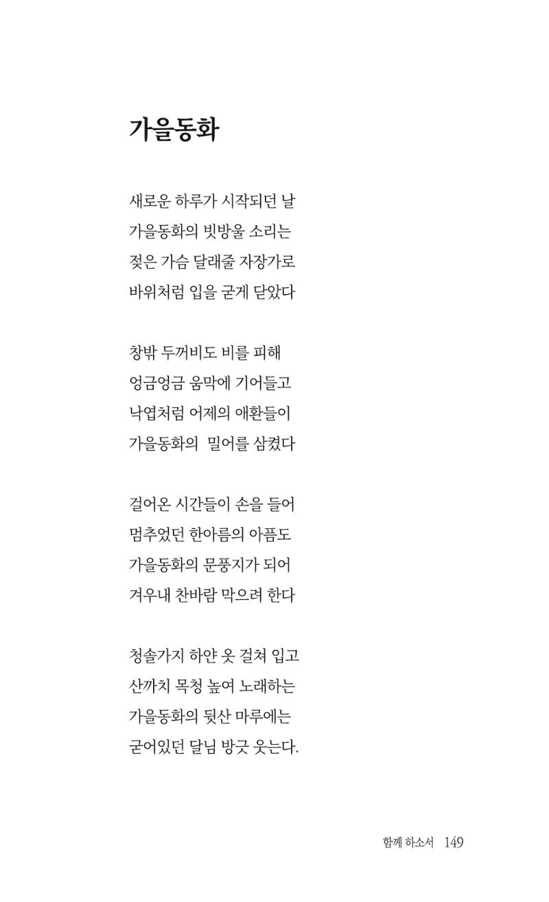 송병훈 한중시집 함께하소서 151페이지