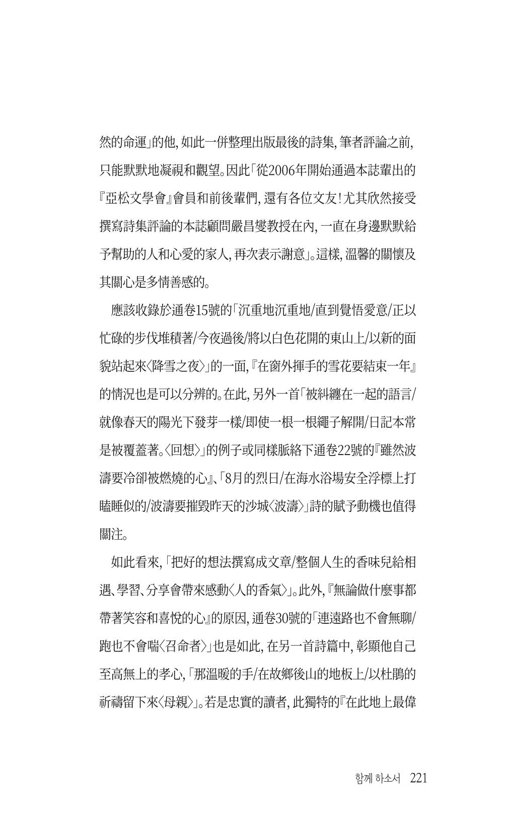 송병훈 한중시집 함께하소서 223페이지