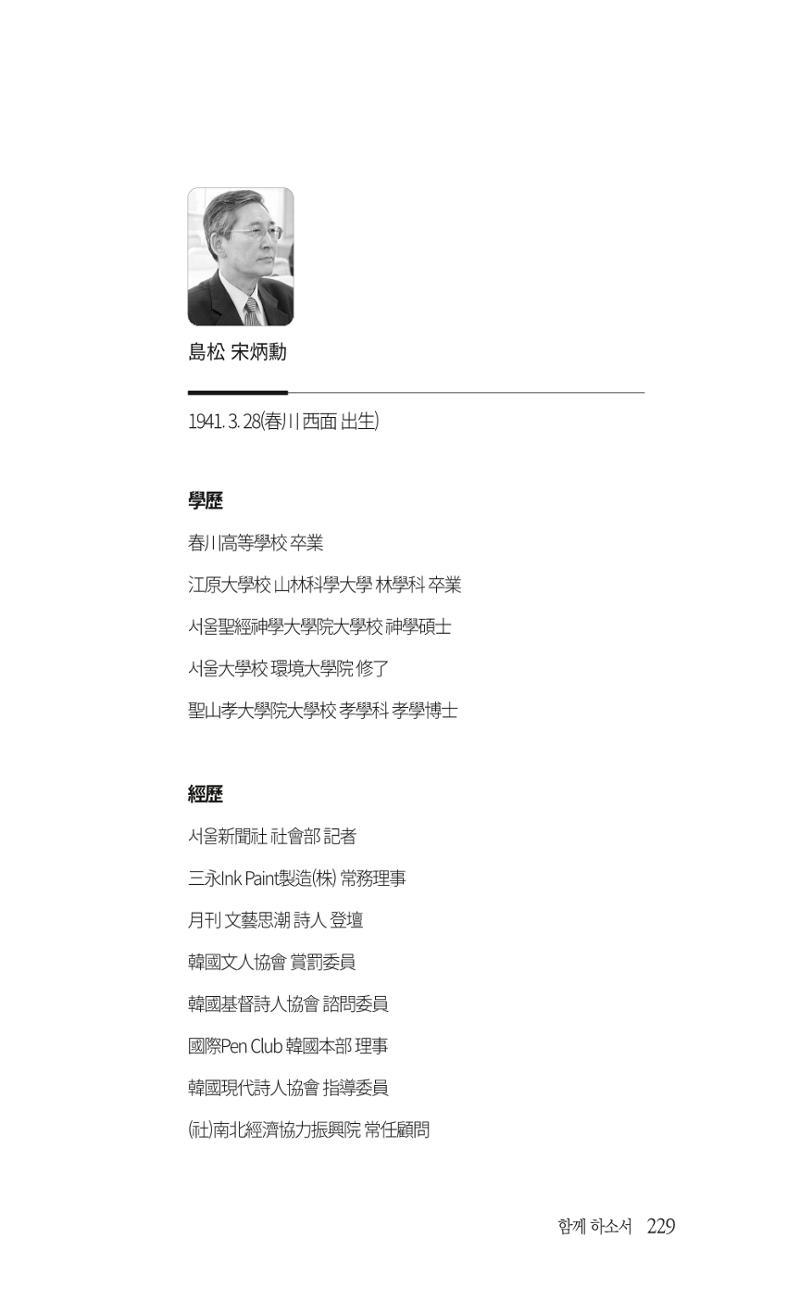 송병훈 한중시집 함께하소서 231페이지