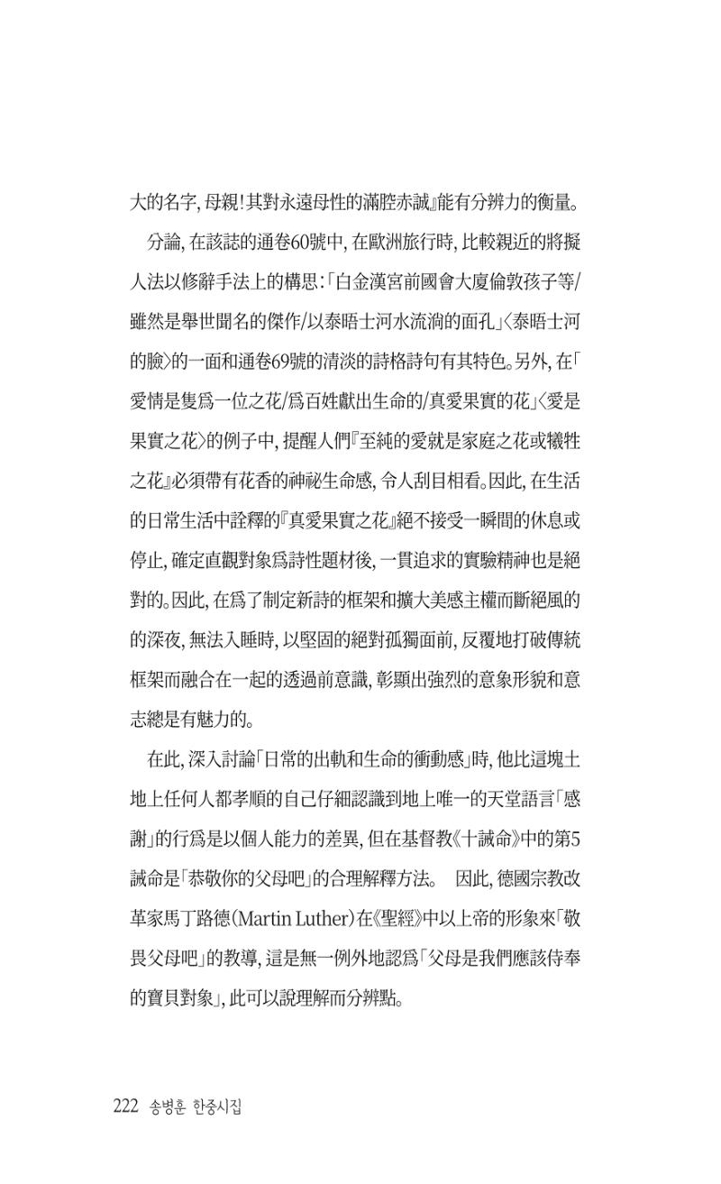 송병훈 한중시집 함께하소서 224페이지