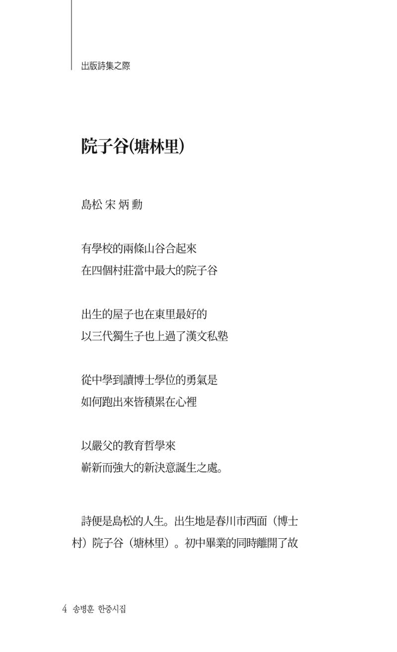 송병훈 한중시집 함께하소서 6페이지