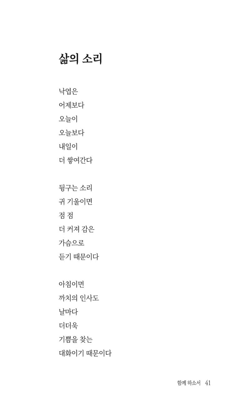 송병훈 한중시집 함께하소서 43페이지