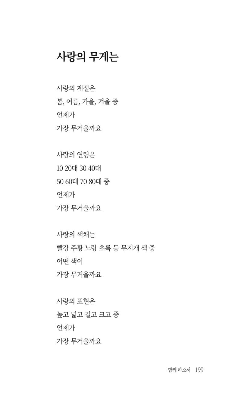 송병훈 한중시집 함께하소서 201페이지
