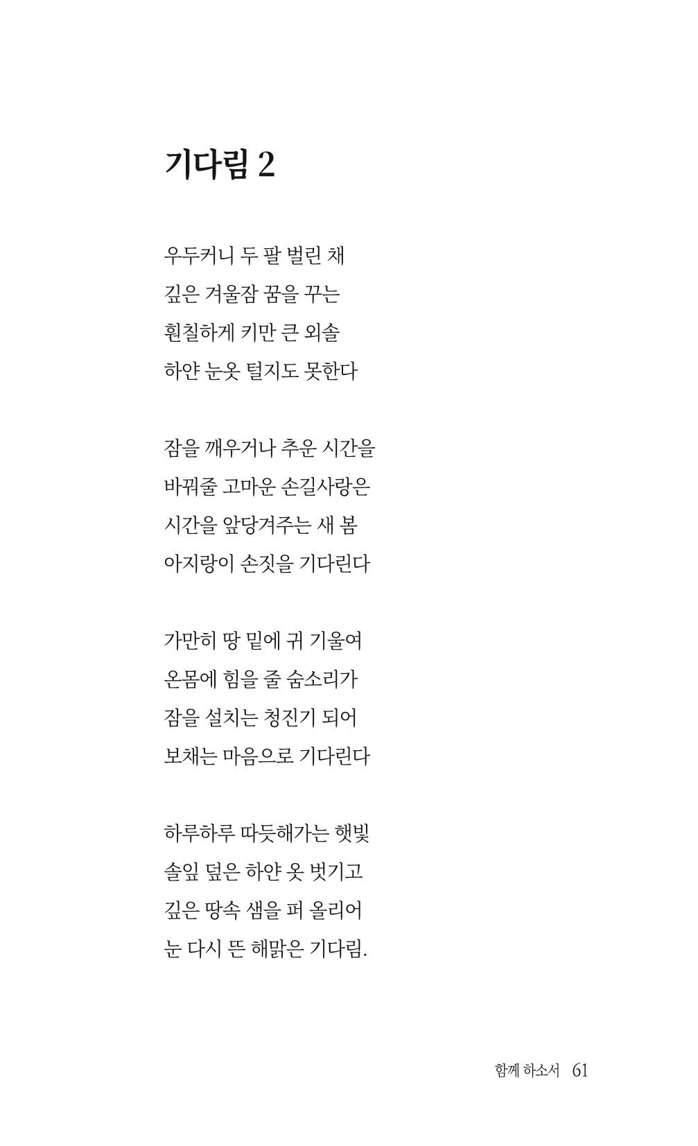 송병훈 한중시집 함께하소서 63페이지