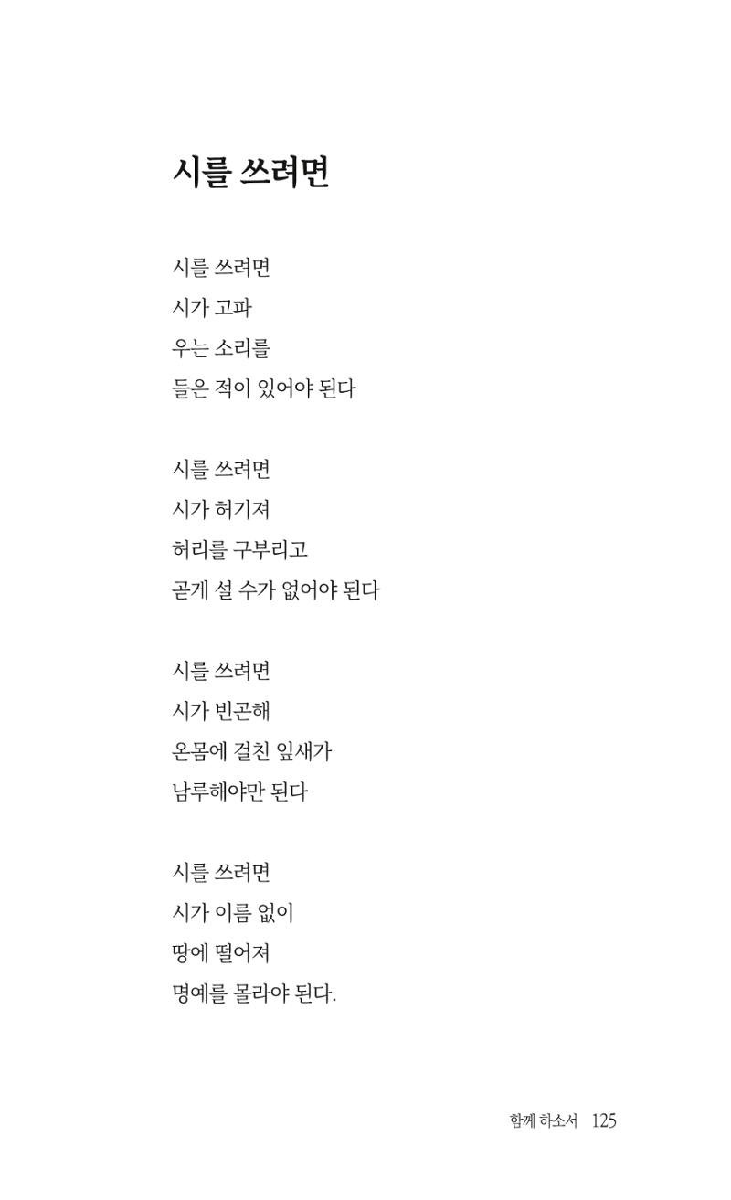 송병훈 한중시집 함께하소서 127페이지
