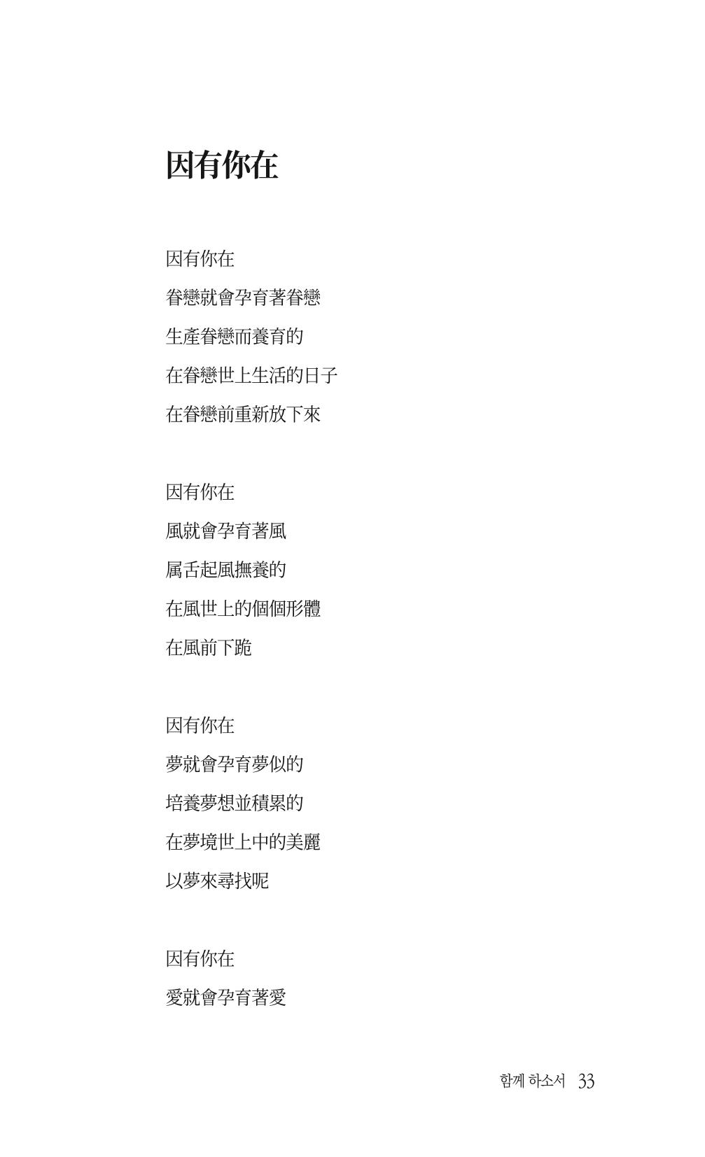 송병훈 한중시집 함께하소서 35페이지