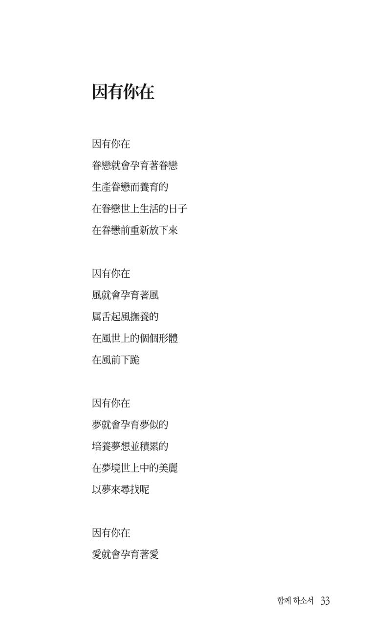 송병훈 한중시집 함께하소서 35페이지