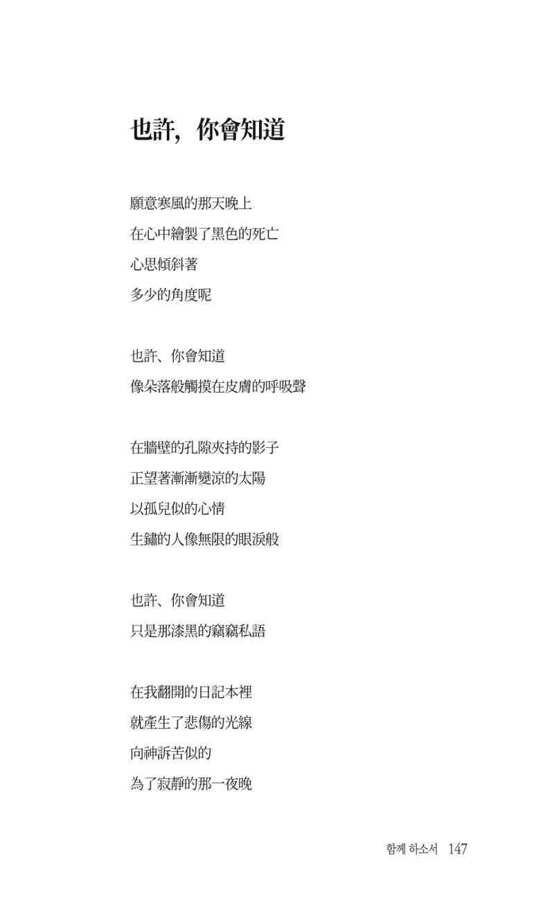 송병훈 한중시집 함께하소서 149페이지