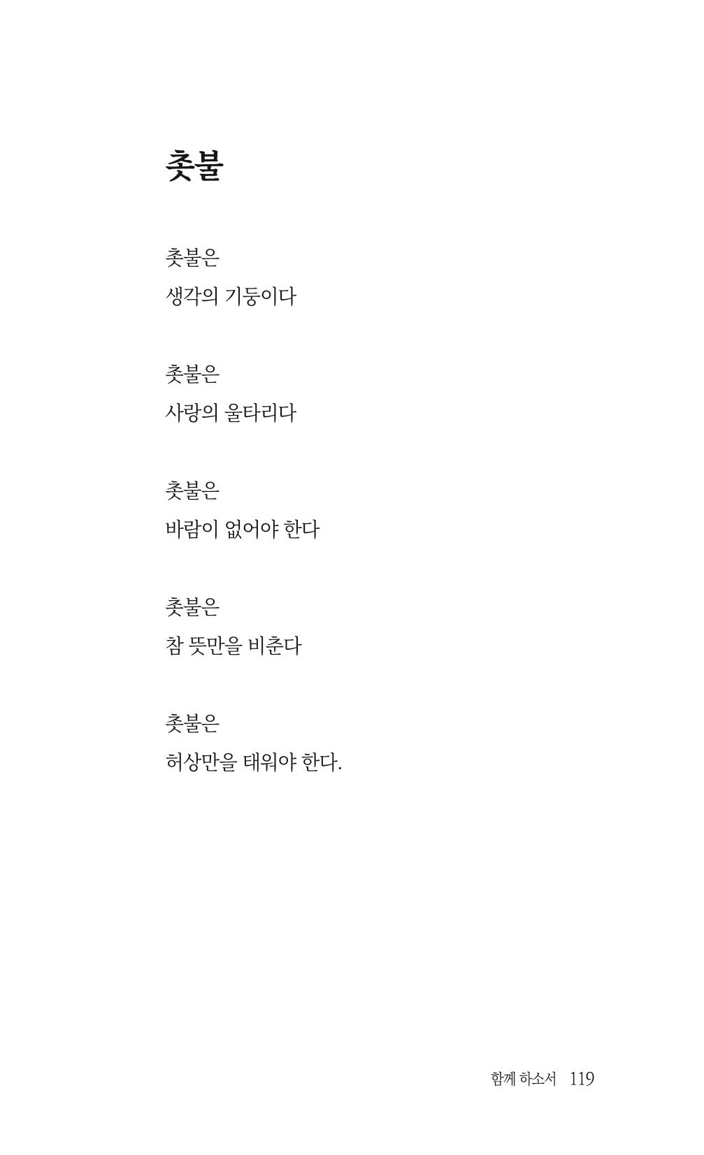 송병훈 한중시집 함께하소서 121페이지