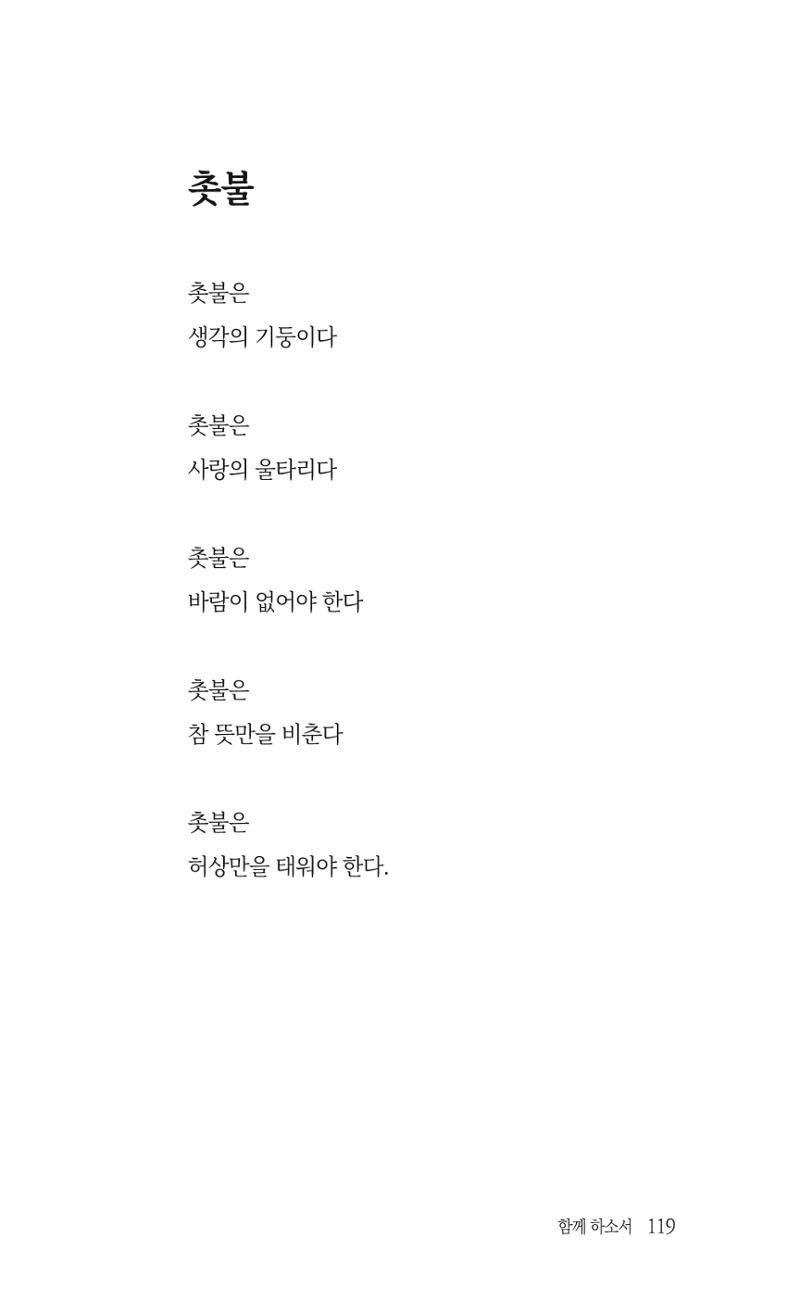 송병훈 한중시집 함께하소서 121페이지