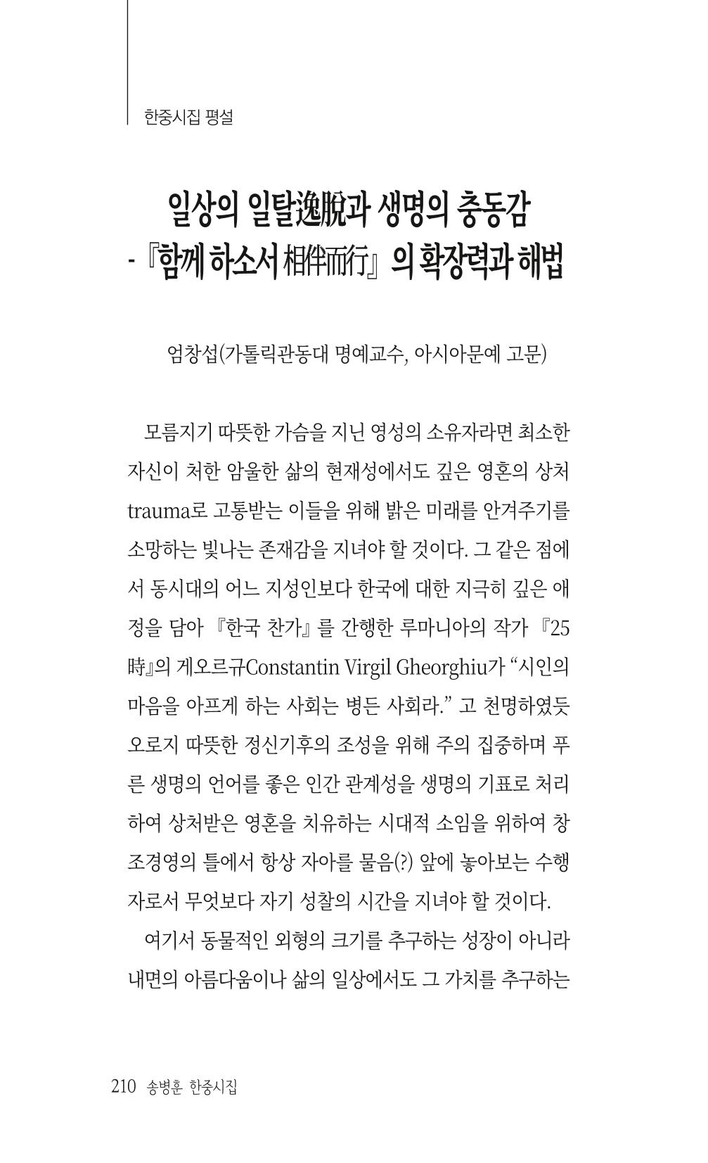 송병훈 한중시집 함께하소서 212페이지