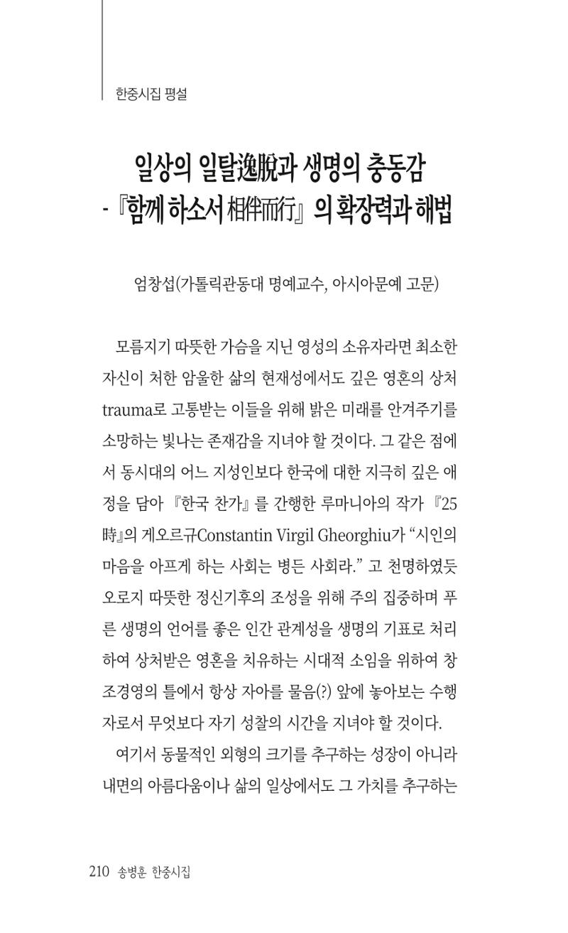 송병훈 한중시집 함께하소서 212페이지