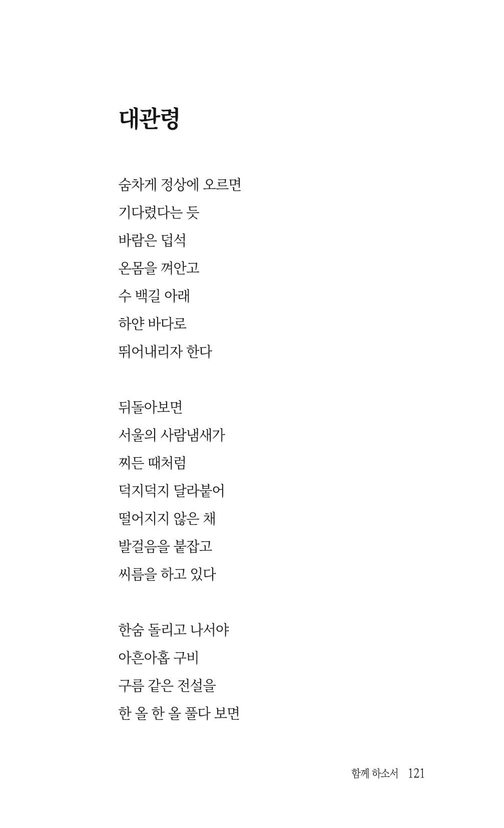 송병훈 한중시집 함께하소서 123페이지
