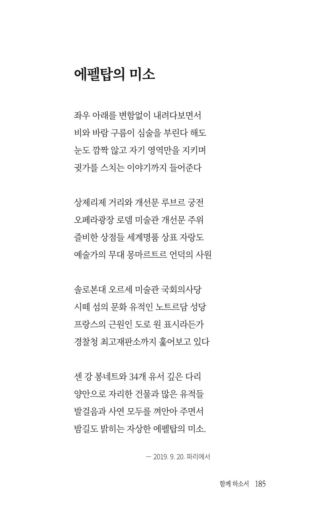 송병훈 한중시집 함께하소서 187페이지