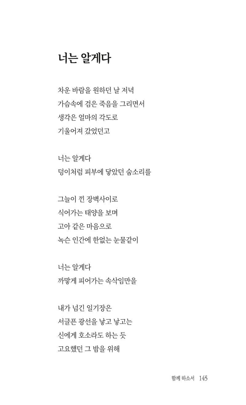 송병훈 한중시집 함께하소서 147페이지