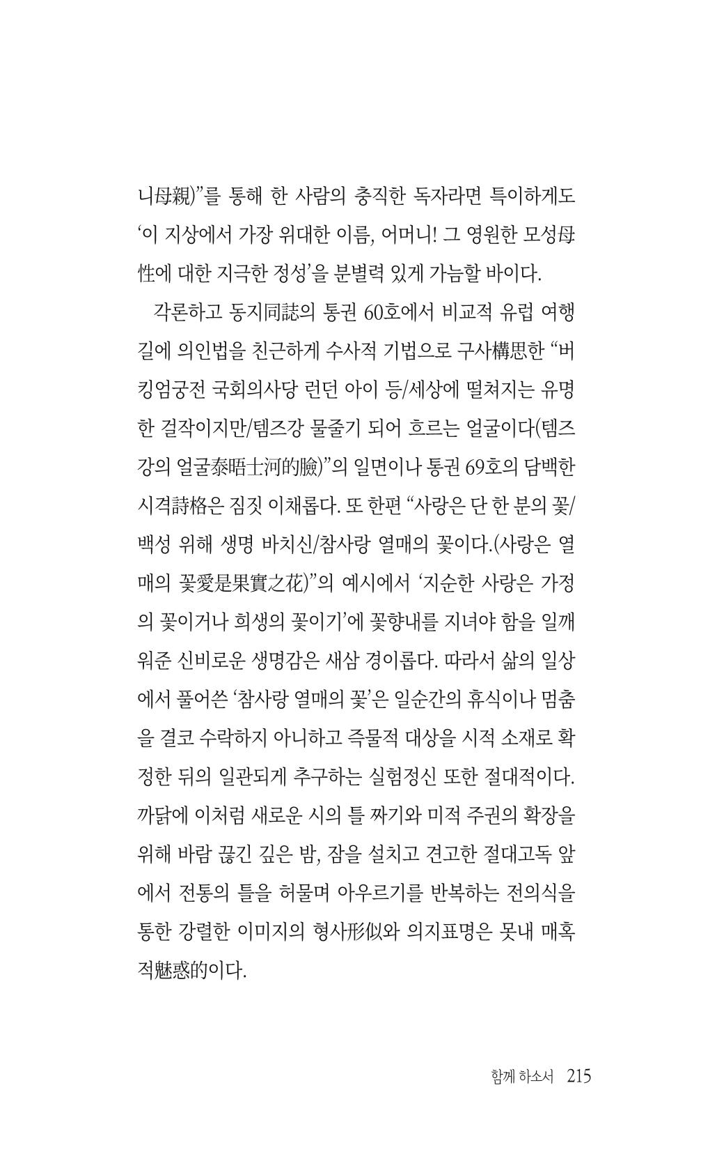 송병훈 한중시집 함께하소서 217페이지