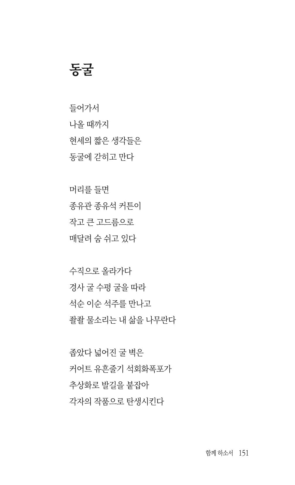 송병훈 한중시집 함께하소서 153페이지