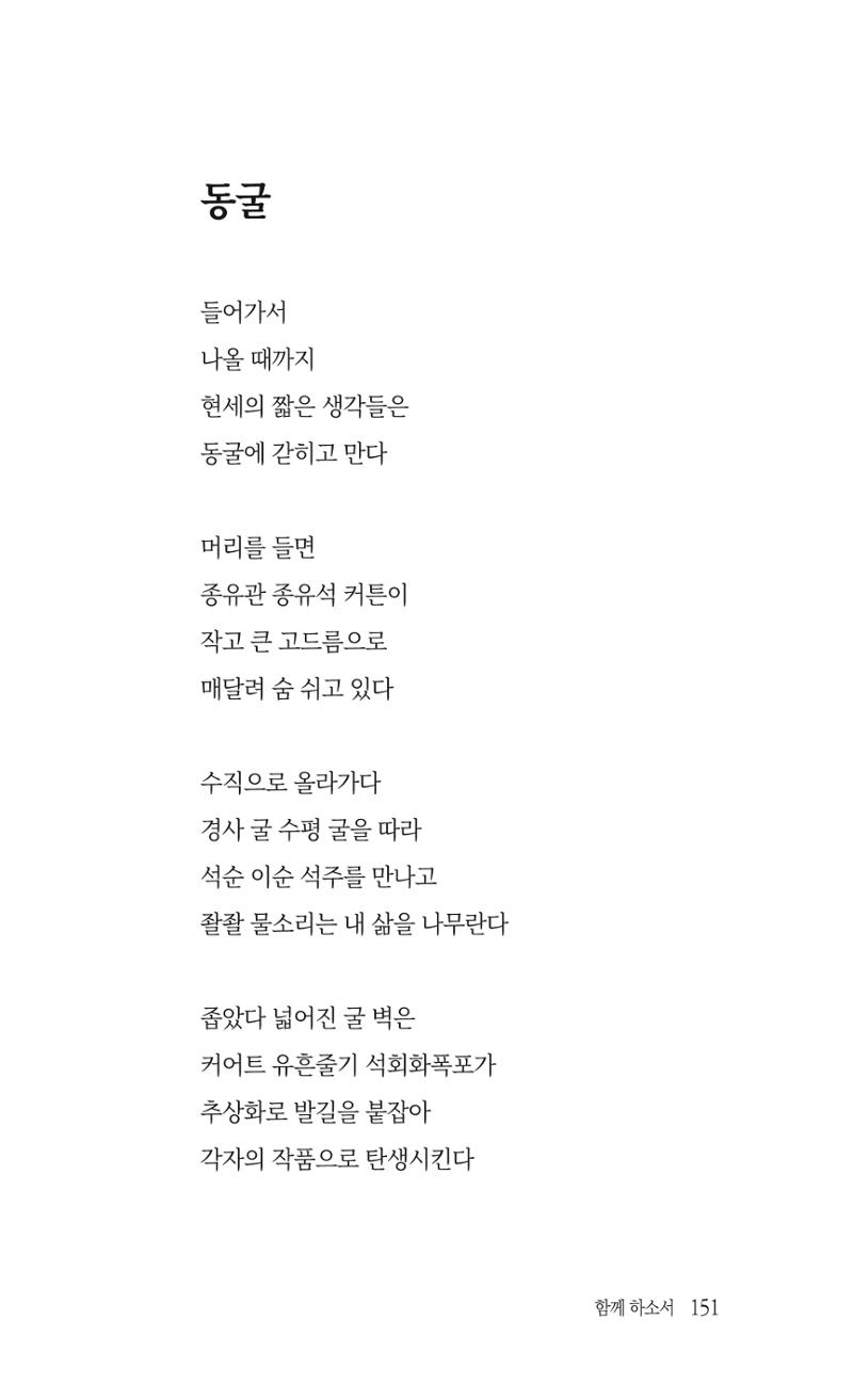 송병훈 한중시집 함께하소서 153페이지