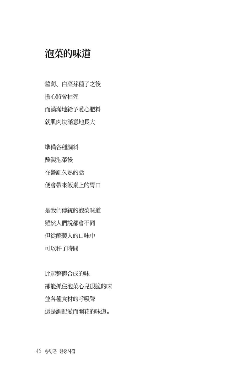 송병훈 한중시집 함께하소서 48페이지