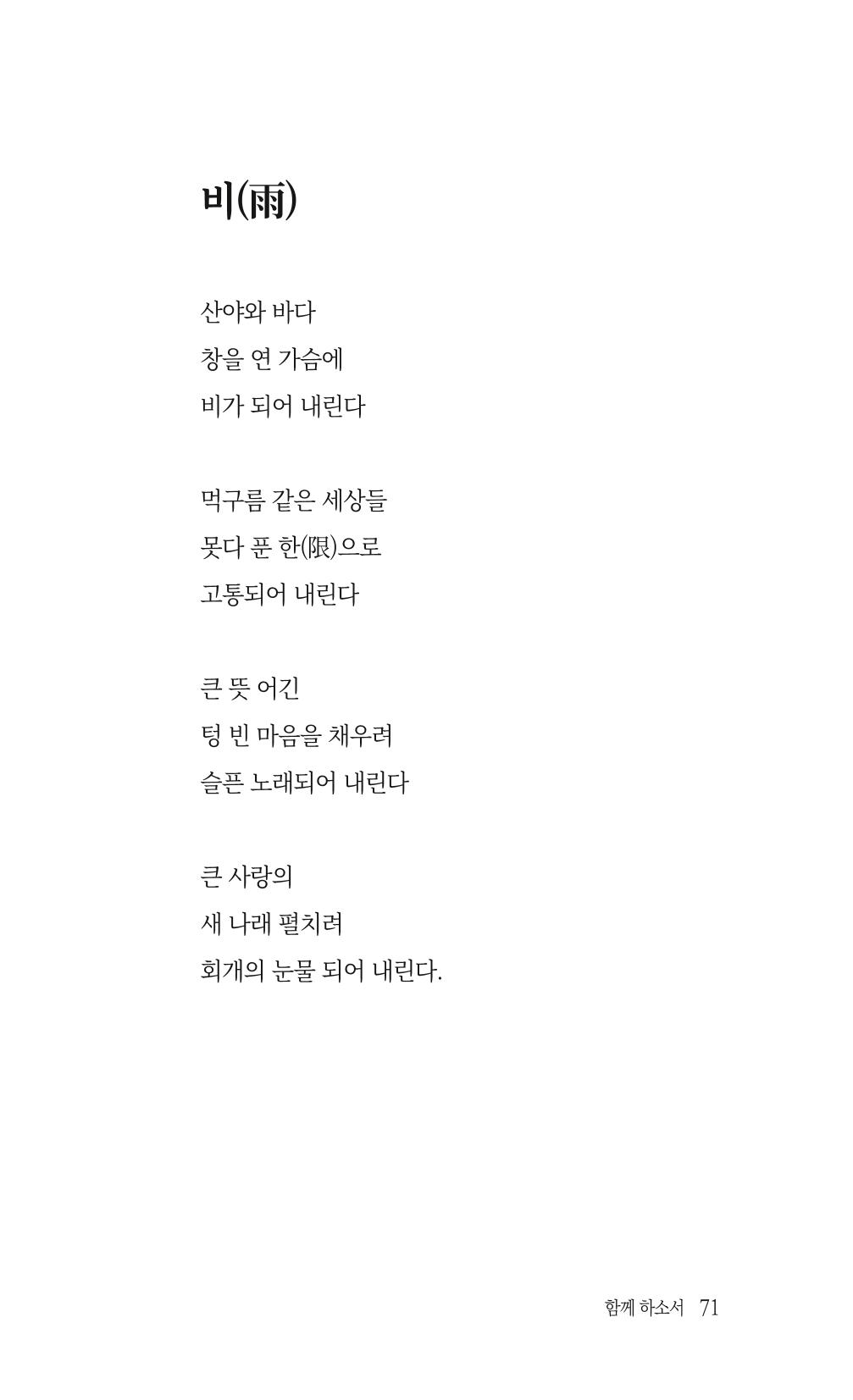 송병훈 한중시집 함께하소서 73페이지