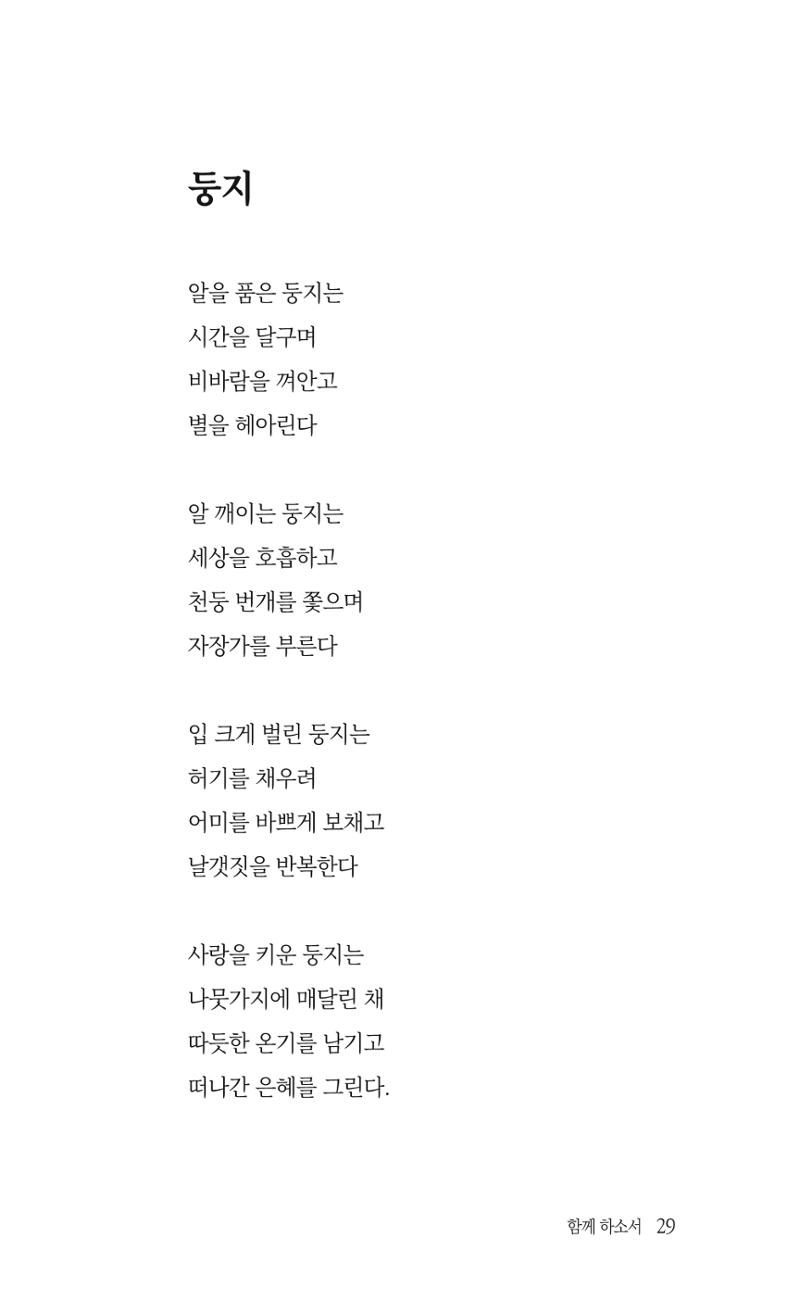 송병훈 한중시집 함께하소서 31페이지