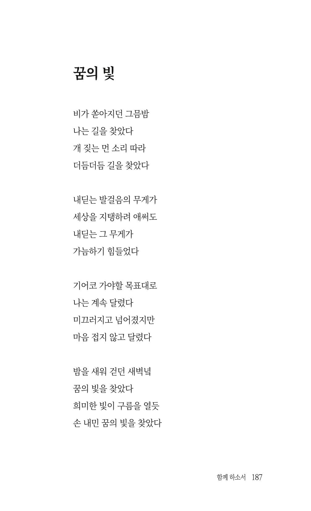 송병훈 한중시집 함께하소서 189페이지