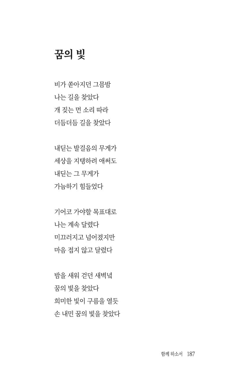 송병훈 한중시집 함께하소서 189페이지