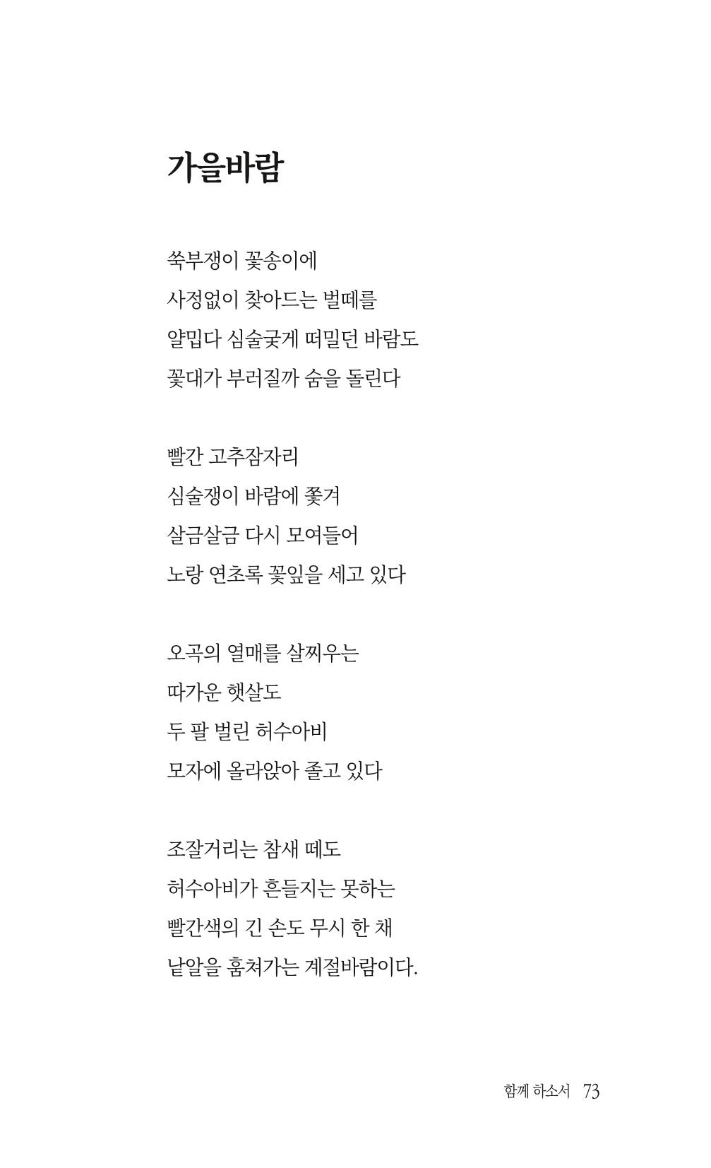 송병훈 한중시집 함께하소서 75페이지