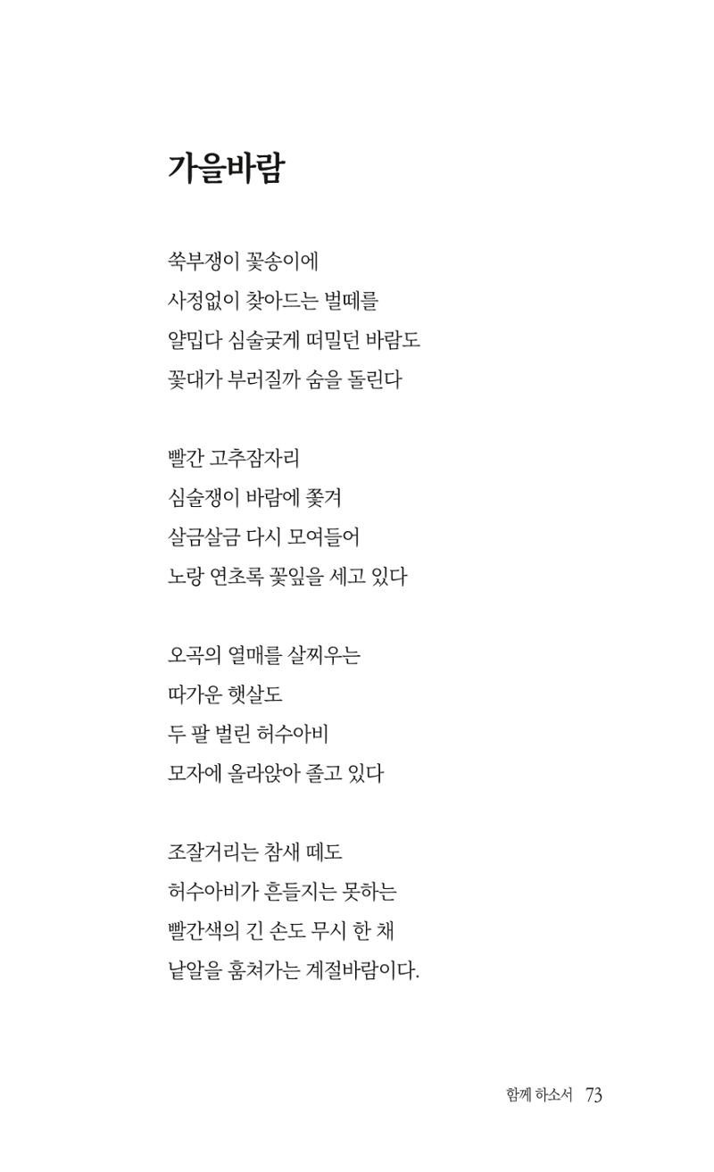 송병훈 한중시집 함께하소서 75페이지