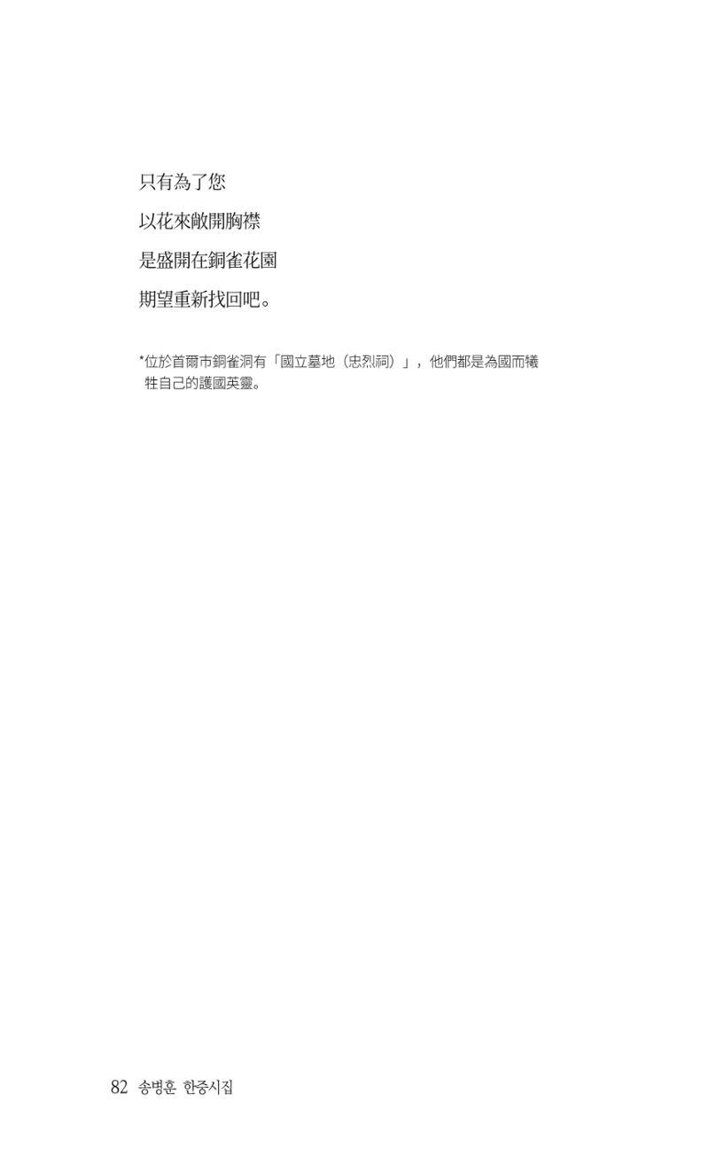 송병훈 한중시집 함께하소서 84페이지
