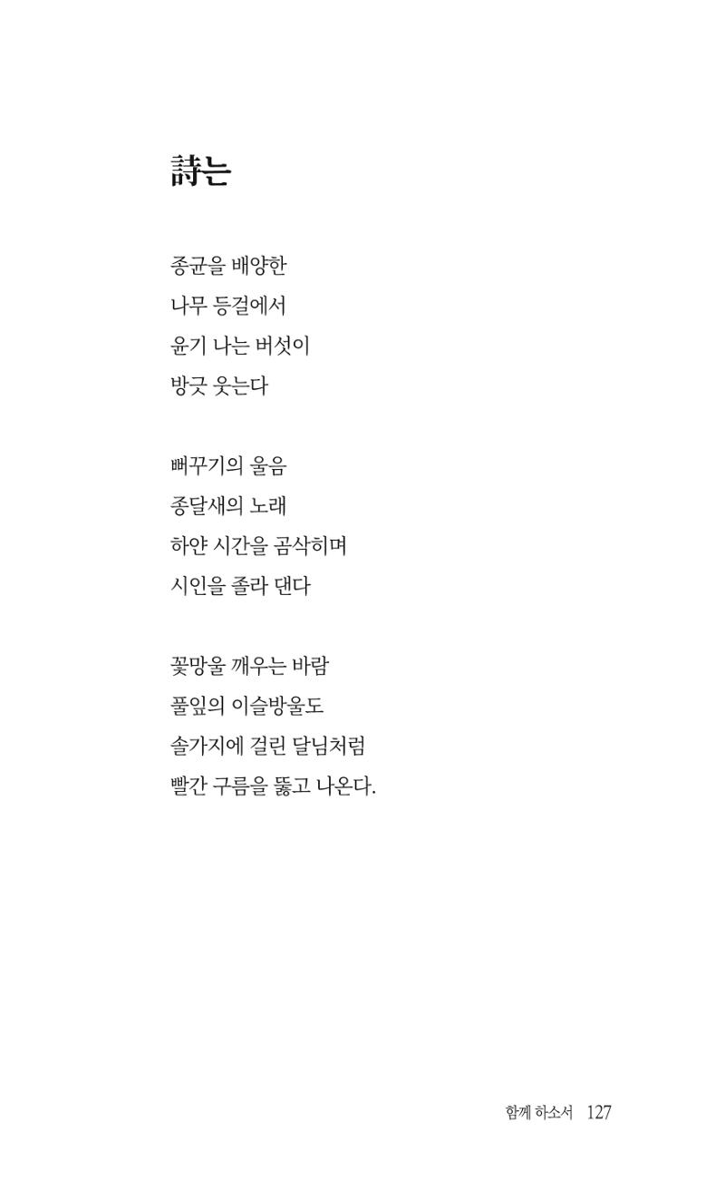 송병훈 한중시집 함께하소서 129페이지