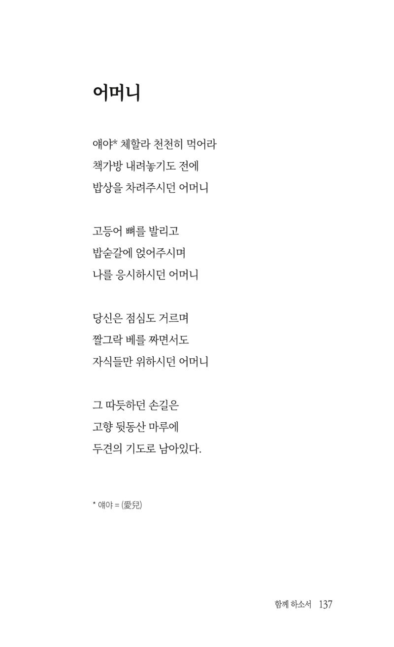 송병훈 한중시집 함께하소서 139페이지