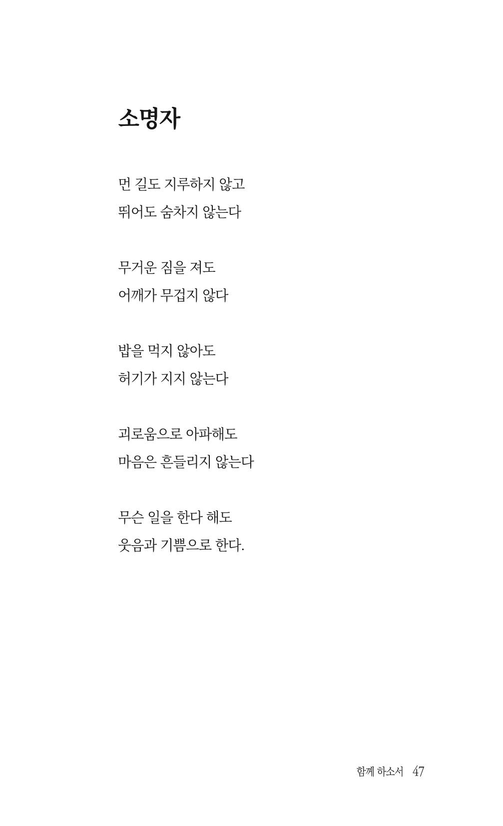 송병훈 한중시집 함께하소서 49페이지