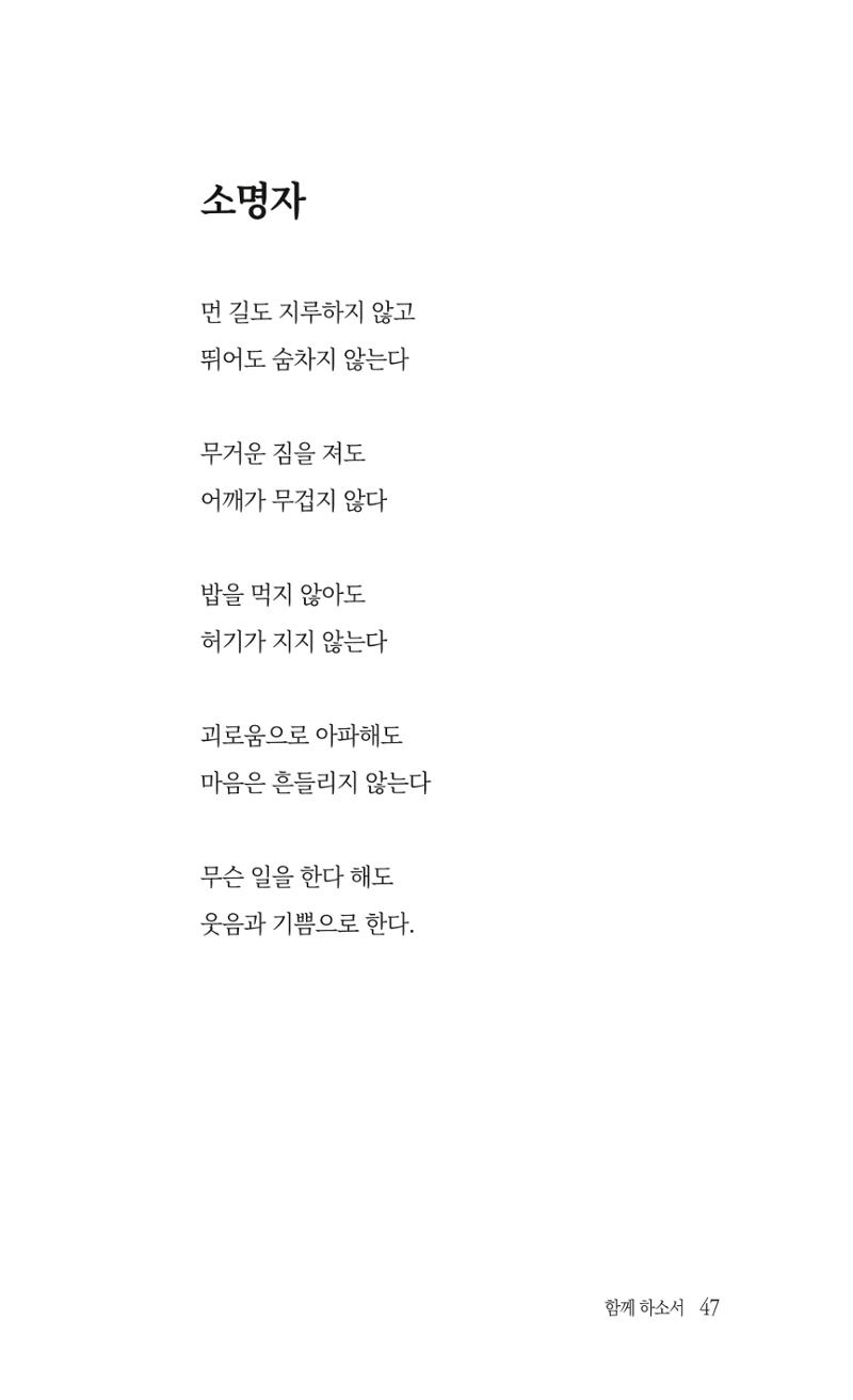 송병훈 한중시집 함께하소서 49페이지
