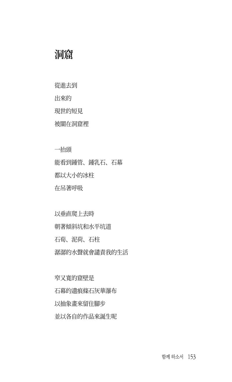 송병훈 한중시집 함께하소서 155페이지