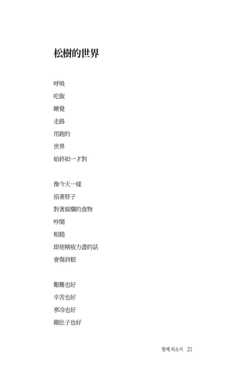 송병훈 한중시집 함께하소서 23페이지