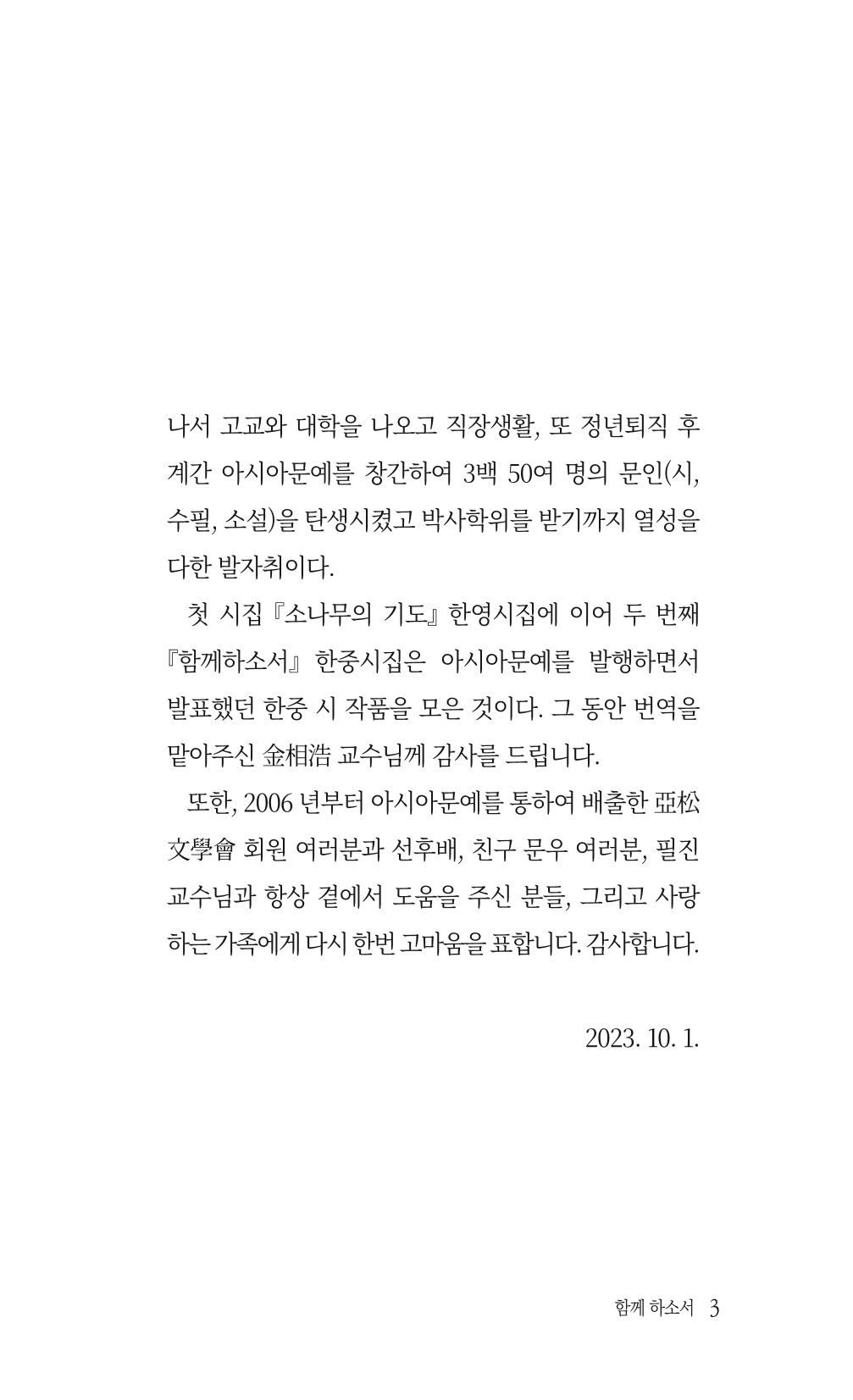 송병훈 한중시집 함께하소서 5페이지