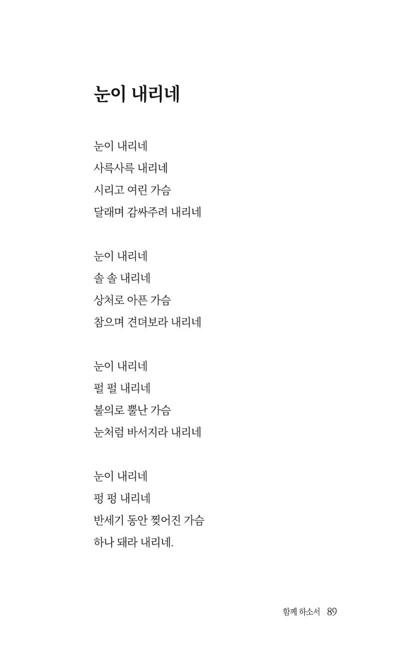 송병훈 한중시집 함께하소서 91페이지