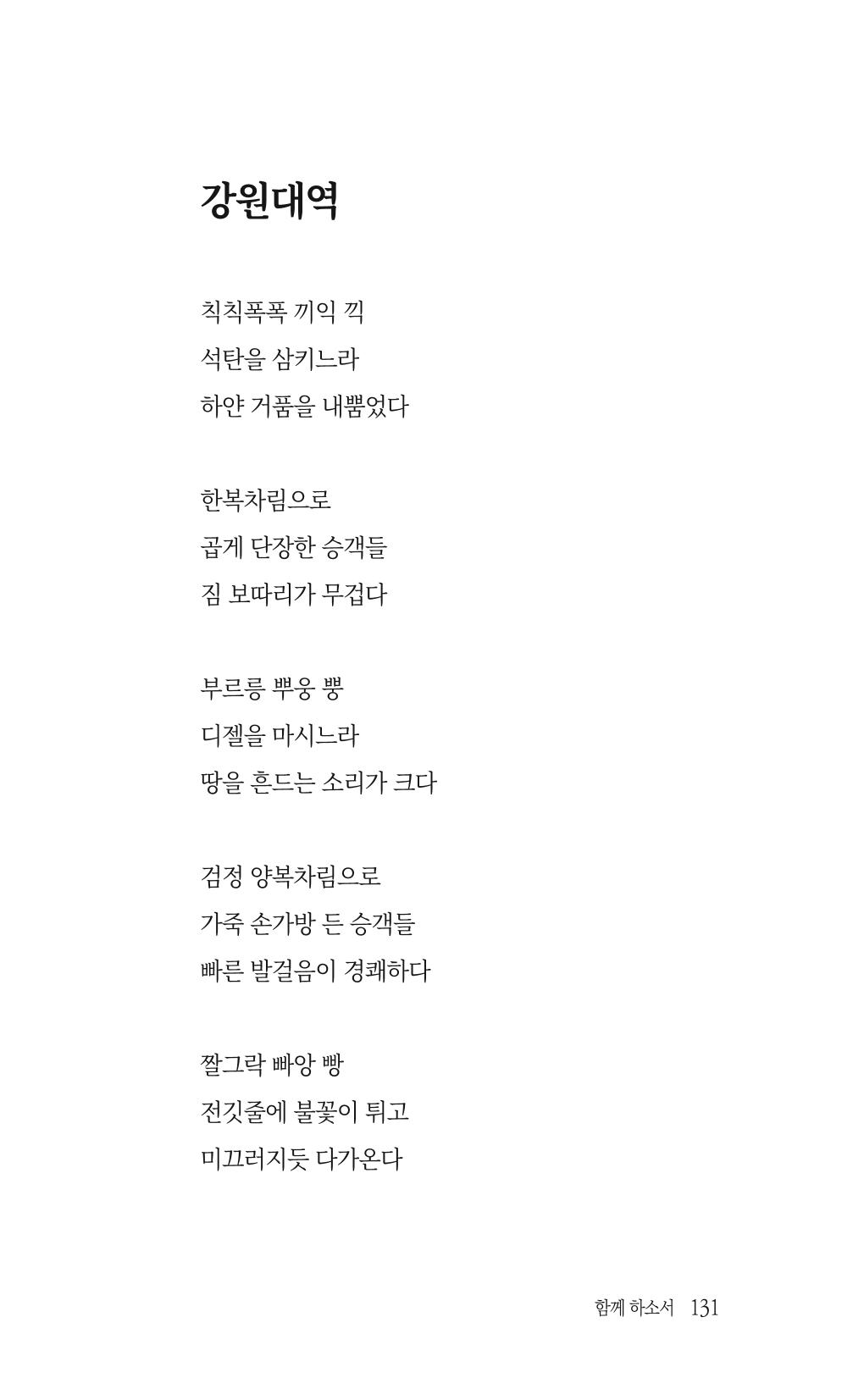 송병훈 한중시집 함께하소서 133페이지
