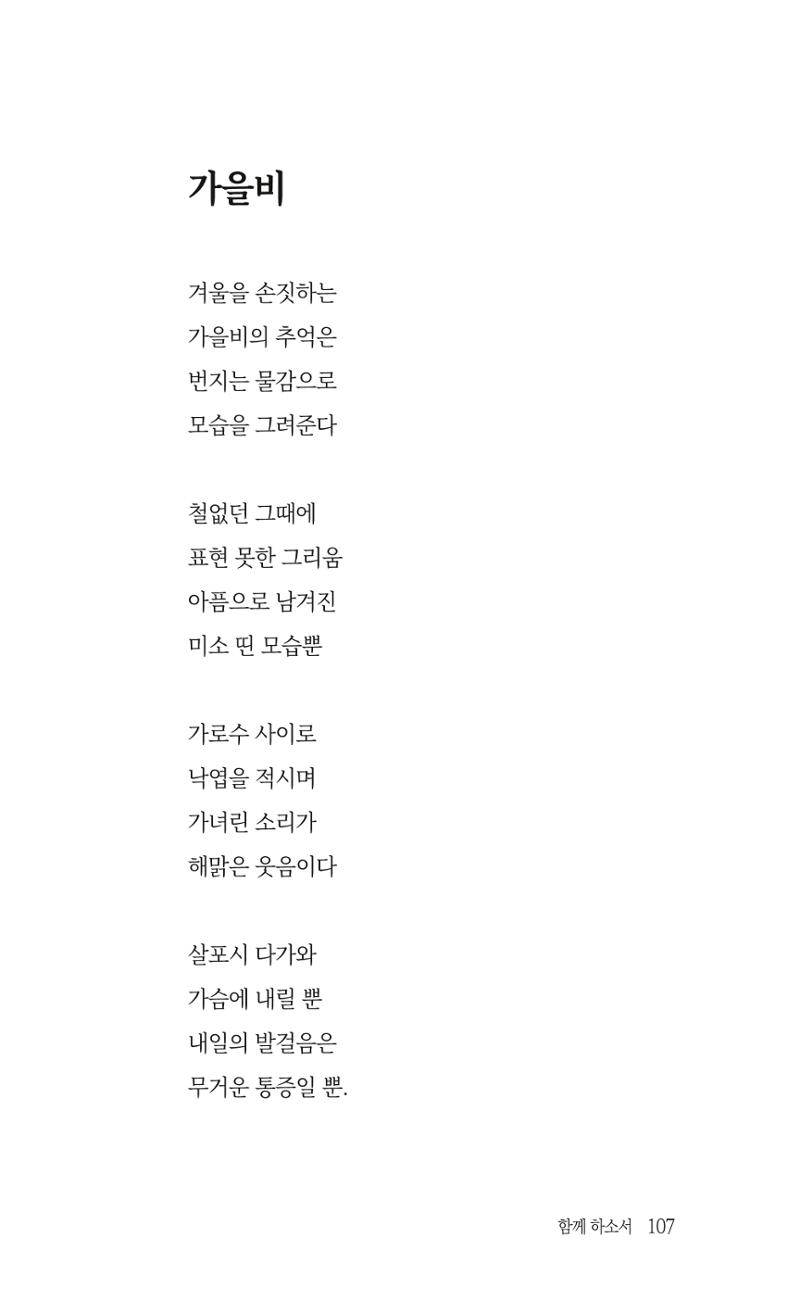 송병훈 한중시집 함께하소서 109페이지
