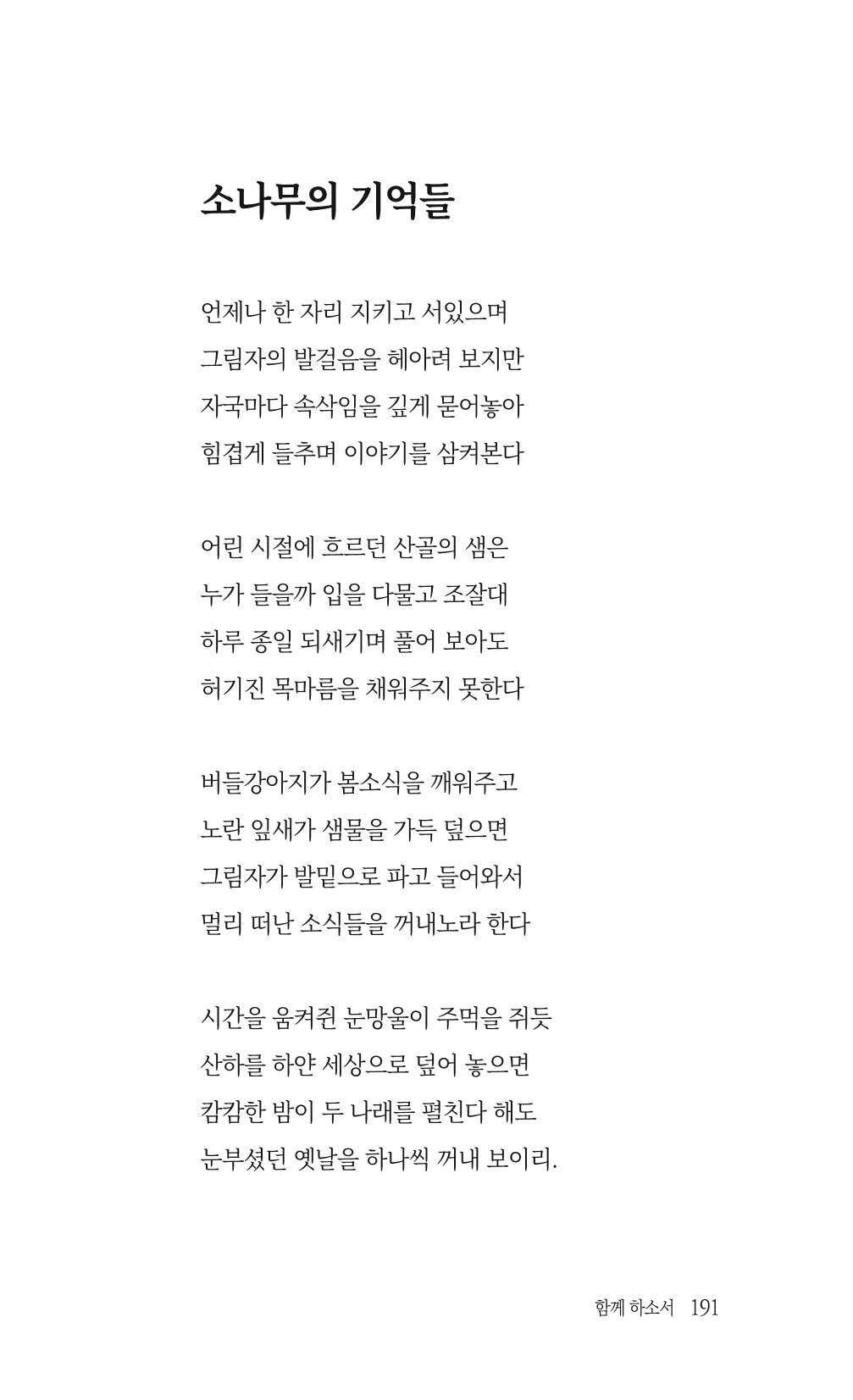 송병훈 한중시집 함께하소서 193페이지