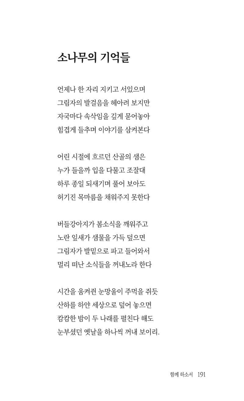송병훈 한중시집 함께하소서 193페이지
