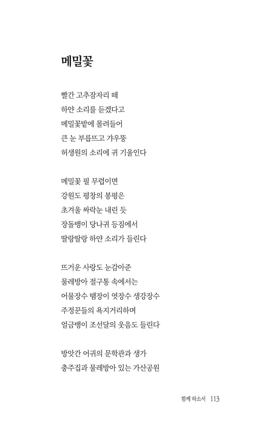송병훈 한중시집 함께하소서 115페이지